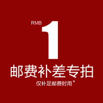 1 Yuan remake price difference is only used to complement the cost of the cost of shipping the shipping product and how many pieces will be taken