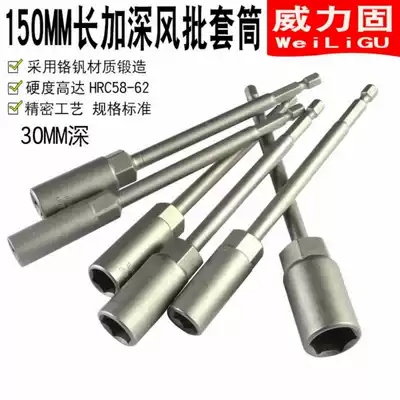 weiligu extended and deepened pneumatic screwdriver sleeve hexagon socket nut outer hexagon sleeve 150mm long 30m deep