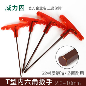 T-shaped hexagon wrench, extended flat head t-shaped hexagon key s2 material 2-10mm internal 6-corner screwdriver