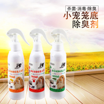 KY150 KERRY Carey small darling cage bottom deodorant 220ml (rabbit dragon cat hamster Dutch pig exclusive)