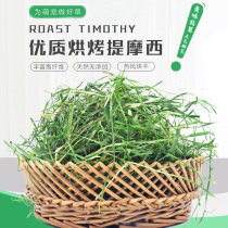 2021 quality sundry mention Moshe grass Nanti 500g Rabbit grass grain Dutch pig dragon cat feed dry grass