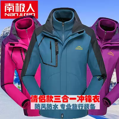 Antarctic men's and women couples outdoor three-in-one two-piece detachable fleece padded mountaineering suit