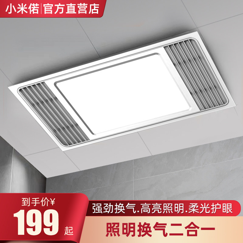 Xiaomi's integrated ceiling ventilator lighting LED light two-in-one exhaust fan mute make-up room exhaust fan