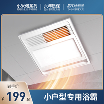Xiaomi Ruofeng warm yuba light Integrated ceiling three-in-one embedded square heater Bathroom bathroom heating