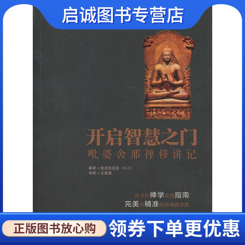 Authentic In-Stock Direct Delivery: Opening the Door to Wisdom - Vipassana Meditation Lectures by Shakti M. Thiagaraja 9787507538465, Chinese Language Publishing House Authentic In-Stock Direct Delivery: Opening the Door to Wisdom - Vipassana Meditation Lectures by Shakti M. Thiagaraja 9787507538465, Chinese Language Publishing House