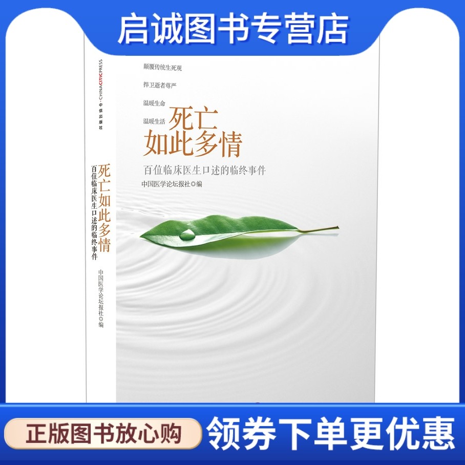 正版《死亡如此多情》(ISBN:9787508640518)为何受到读者追捧?-中国古诗词-淘宝好物网