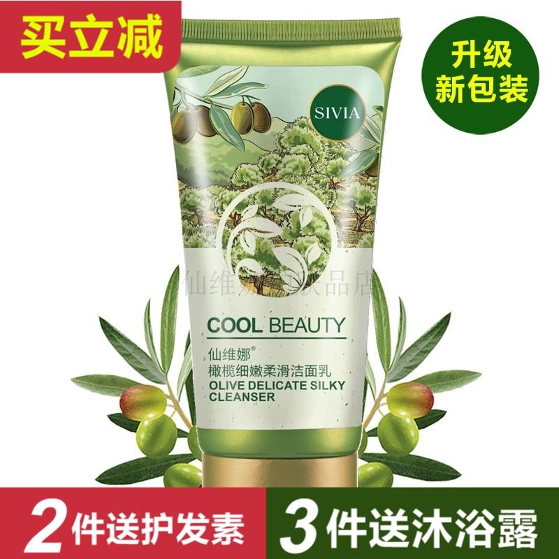 Sivia Olive Delicate And Silky Cleanser Makeup Remover Hydrating Hydrating Shrink Pores Cleanser
