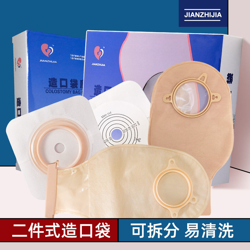 爱蓓泽医用引流造口袋 接大便尿 二件式开口型人造肛门造口袋底盘