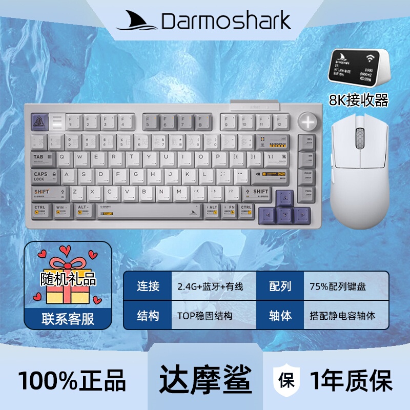 Darmoshark Ec75 Three-Mode Mechanical Keyboard and Mouse Set Wired Wireless Bluetooth Computer Keyboard and Mouse