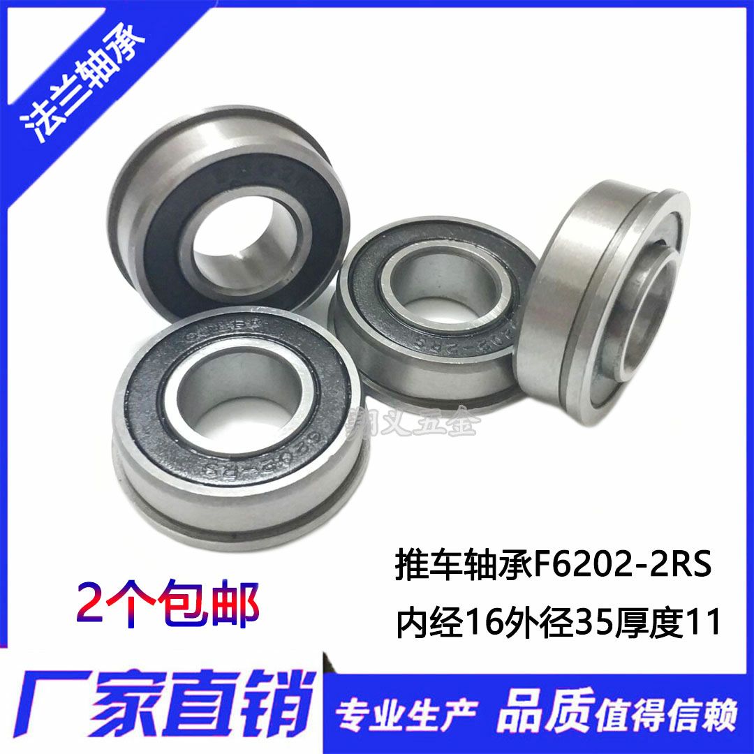 Flange flange side push truck bearing F6202-2RS inner diameter 16mm outer diameter 35mm thickness 11mm