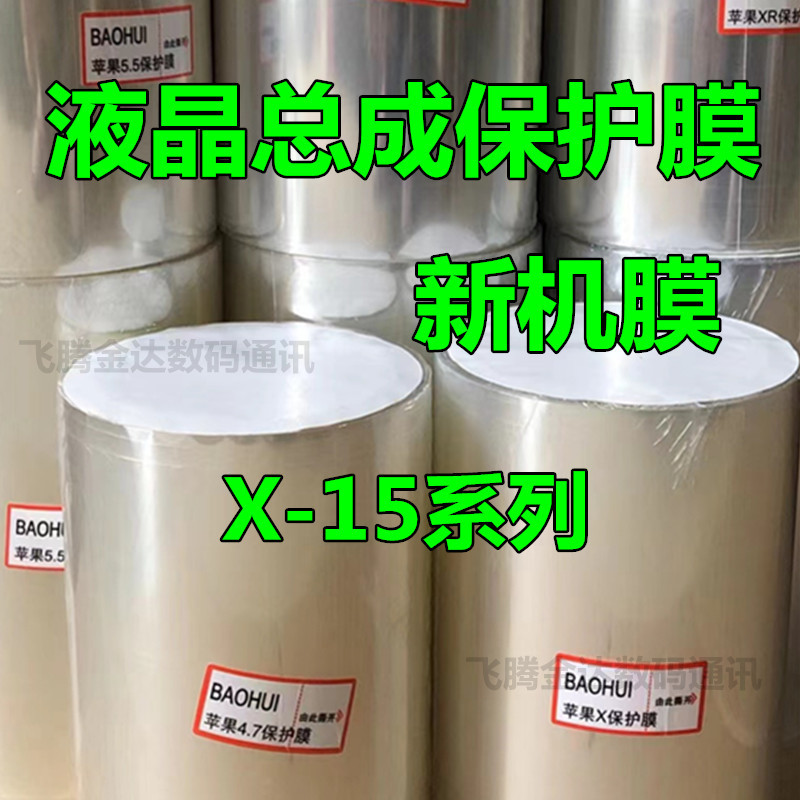 Suitable for Apple 6Th Generation 6P Xr Xsmax Protective Film Anti-Static New Machine Film Lcd Screen Assembly Film Screen