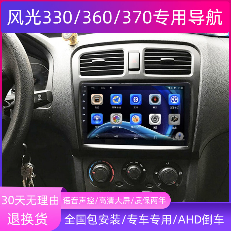 Dongfeng scenery 330 360 370 car Android central control display large screen navigation reversing imageAll