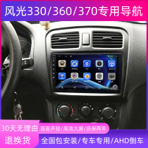 Dongfeng scenery 330 360 370 car Android central control display large screen navigation reversing image all-in-one machine