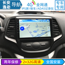 Suitable for Changan E-train central control LCD screen large screen navigation display original reversing image all-in-one machine