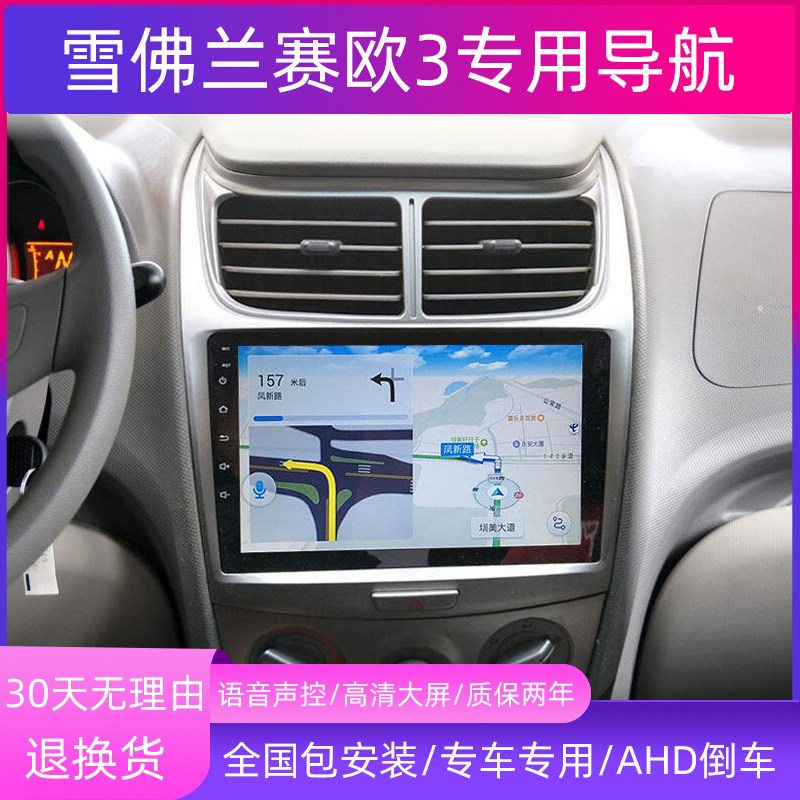 Chevrolet new and old Sail 3 dedicated car central control display large-screen navigation modified reversing image all-in-one machine