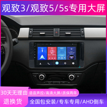 Applicable to Qoros 3 Qoros 5 5s car central control display large screen navigation original reversing image all-in-one machine