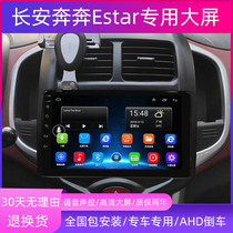 New Changan Benben estar national version ev car central control display large screen navigation all-in-one machine reversing image