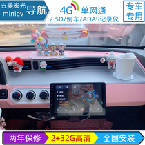 Wuling Hongguang mini EV dedicated central control screen display large screen navigator modified reversing image all-in-one machine
