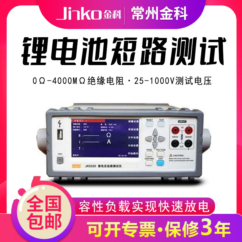 常州金科 JK5520电池短路测试采用快速开关电源原 保修一年
