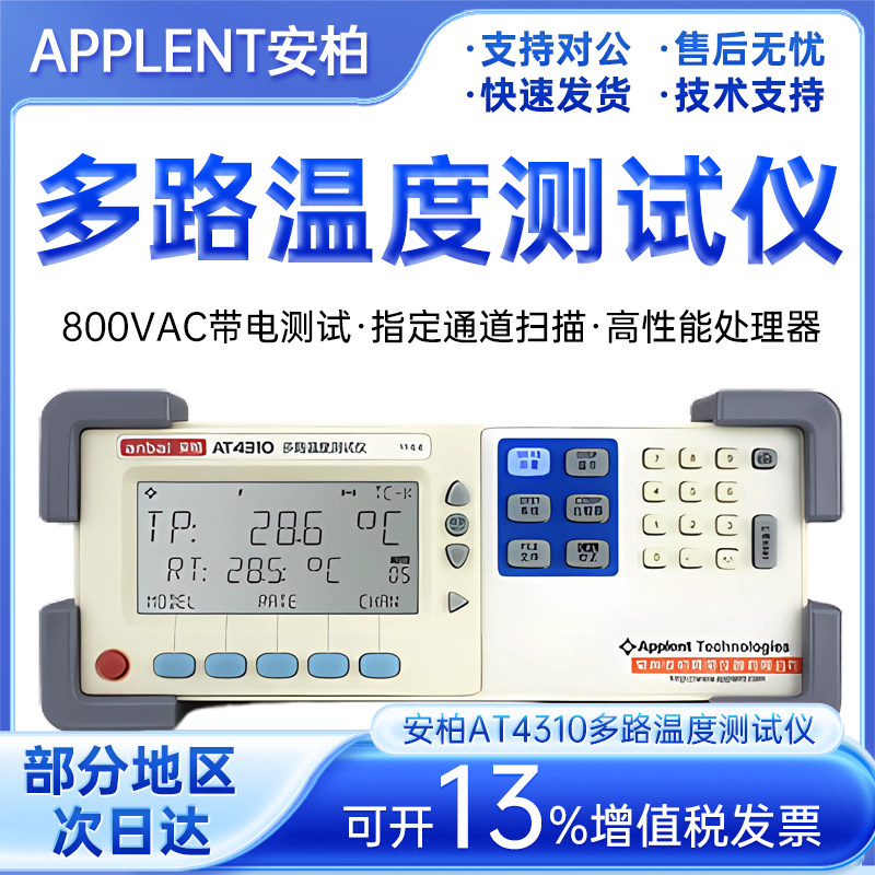 安柏AT4310/AT4320/AT4340多路温度测试仪10/20/40路测温仪正品