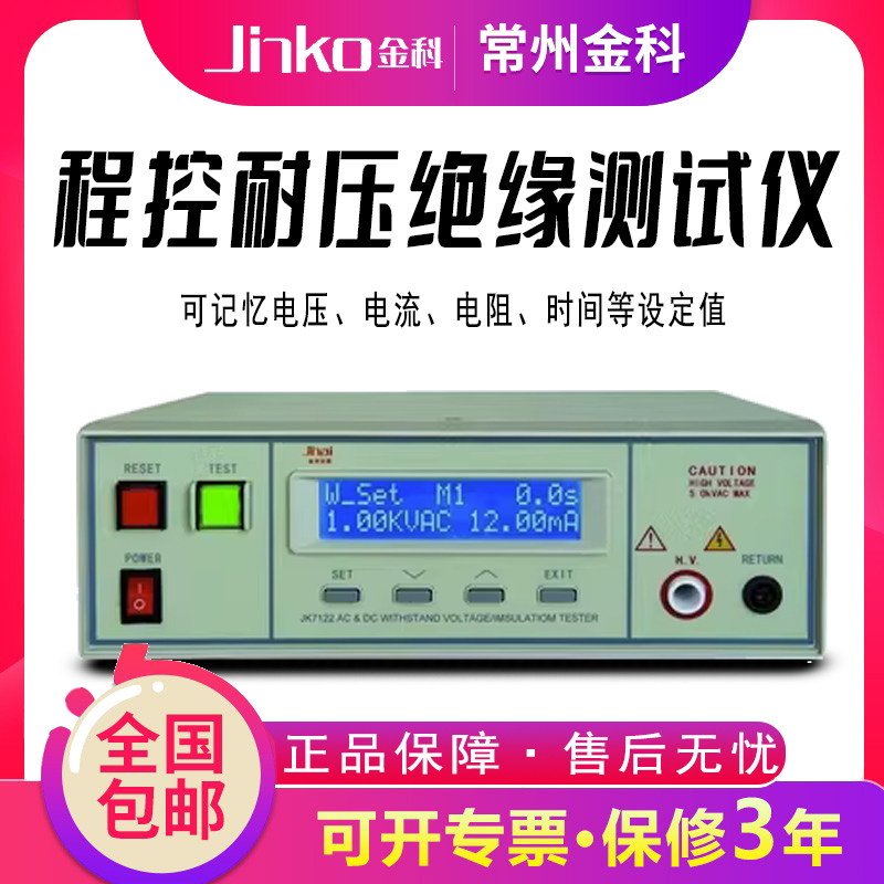 常州金科 JK7112 耐压绝缘测试仪 程控交流AC 5kv 高压机