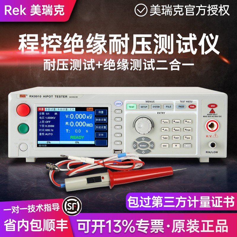 美瑞克RK7110交直流程控绝缘耐压测试仪RK7122安规3C认证高压仪器