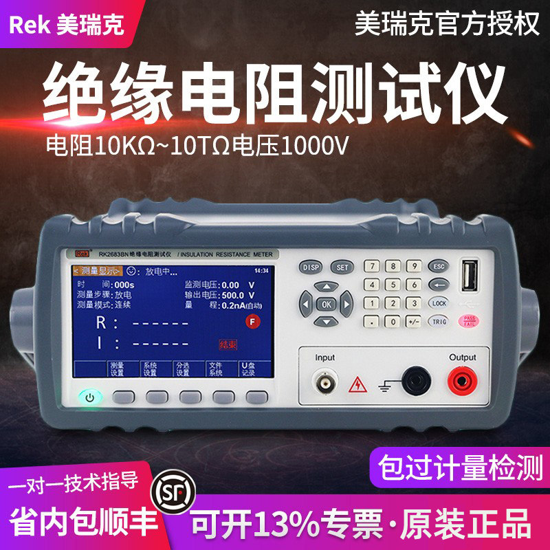 Rek美瑞克正品 RK2681/RK2681A/RK2682 指针数显绝缘电阻测试仪