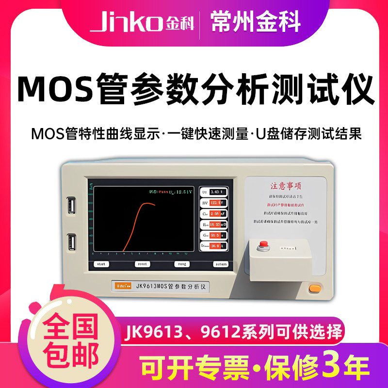 金科MOS管参数分析测试仪JK9613可N沟导P沟导300A测试电流JK9612