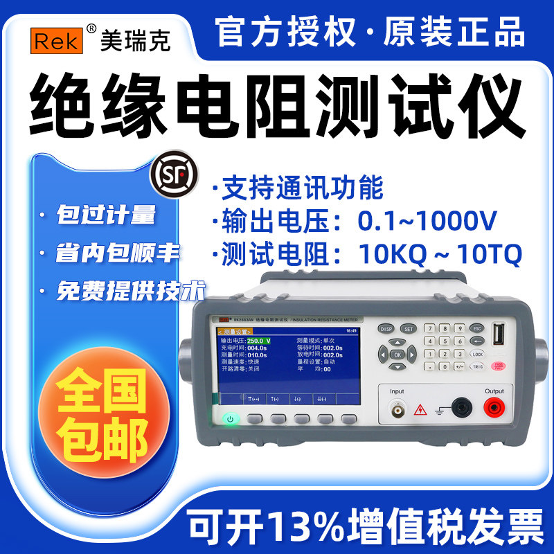美瑞克RK2683AN/RK2511系列绝缘电阻测试仪直流低电阻测试仪
