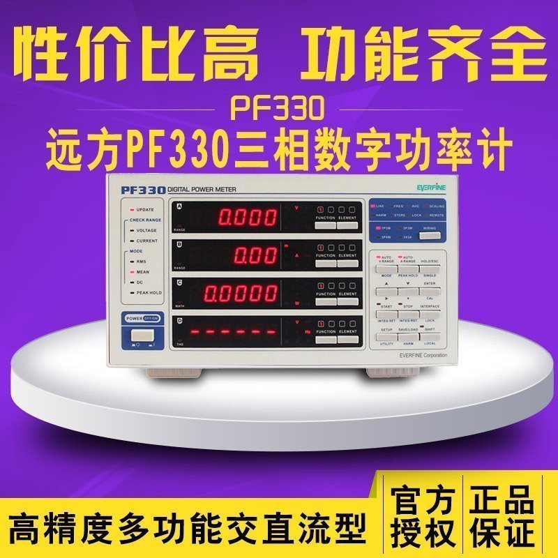 Hangzhou distant PF 330 three - phase digital power meter high precision multi - functional AC current 0 15 level