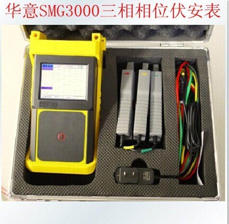 武汉华意SMG3000三相相位伏安表三相钳形多功能相位伏安用表