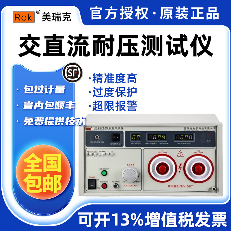 美瑞克RK2674A型数显耐压测试仪 交直流两用耐压仪0-20KV 正品