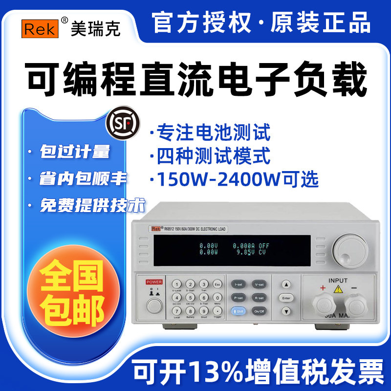 美瑞克 RK8511 RK8512 可编程直流电子负载150W 300W 正品全新