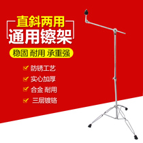 Drum stand Hi-hat stand Straight and oblique dual-use hi-hat stand Hanging hi-hat Ding Ding Hi-hat stand Hi-hat rack Drum accessories