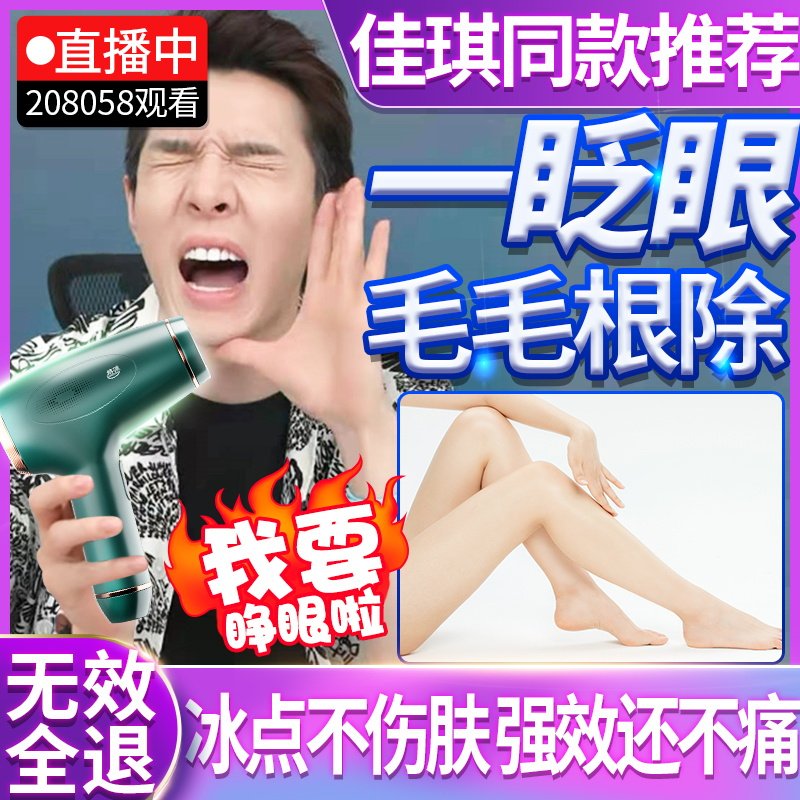 Laser freezing point hair removal instrument Household women's beauty salon special shaving knife armpit hair private parts permanent whole body artifact