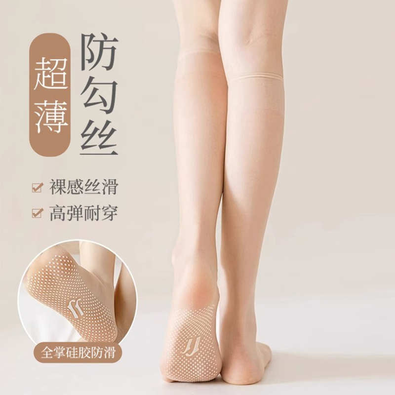 Ultra-Thin Calf-Slimming Socks ~ Non-Slip, Seamless Mid-Calf Stockings for Women, Long Socks, Naturally Invisible, Transparent Flesh Color