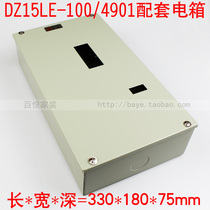 Zhiye iron electric box 4901 leakage switch matching electric box DZ15LE-100 4901 indoor strong electric box empty box