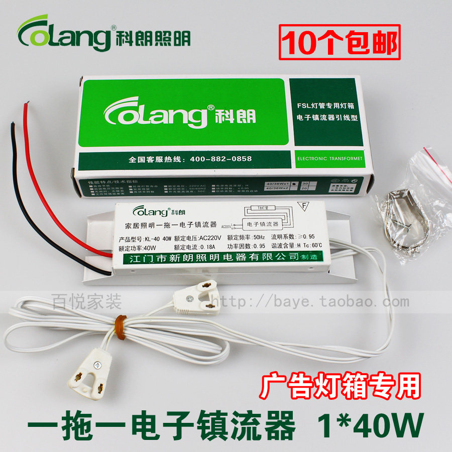 Colon advertising light box with wire electronic ballast 20W30W40W fluorescent light common type one drag one*40W