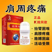 Jinlikang shoulder cold compress bead walking device gel Shoulder ache pain Afraid of cold Arm lift difficulty Paste stiff and weak