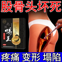 Special patch for femoral head Hip collapse pain Ischemic necrosis deformation Sacral osteitis Bone pain Black paste patch