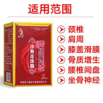 Jinli Kang cold compress walking bead device Lumbar disc protrusion shoulder cervical spine Sciatic nerve synovial knee joint pain cream