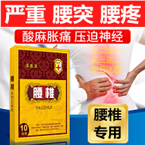 Luo Yikang Lumbar protrusion bone-penetrating wormwood Low back pain Low back pain Sciatic nerve Hip leg numb black paste