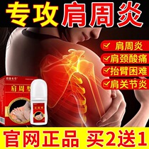 Yikang Materia Medica Shoulder pain Shoulder pain Limited mobility Arm lift difficulty Shoulder cream Bone treasure cold compress gel