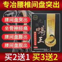 Nine scorpion king lumbar disc strain protrusion paste sciatic nerve lumbar and leg spinal canal pain stenosis compression Luo Yitang