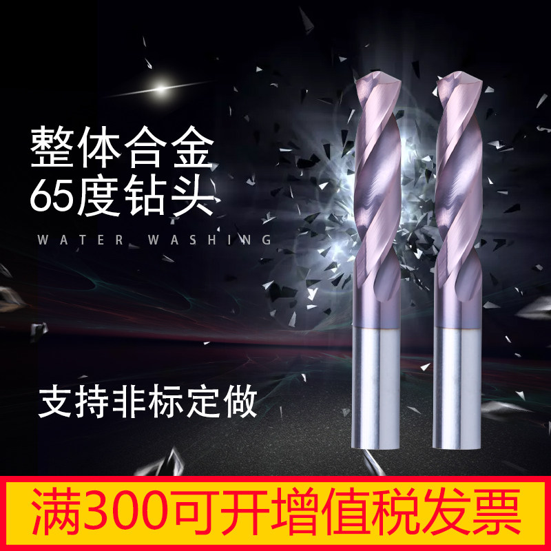 German imports 65 degrees tungsten steel drills integral hard alloy coated ultra-hard twist drill bit stainless steel twist drill-Taobao