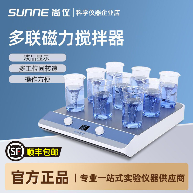 上海尚仪SN-MS-3D九联实验室耐热耐腐蚀数显大容量多联磁力搅拌器