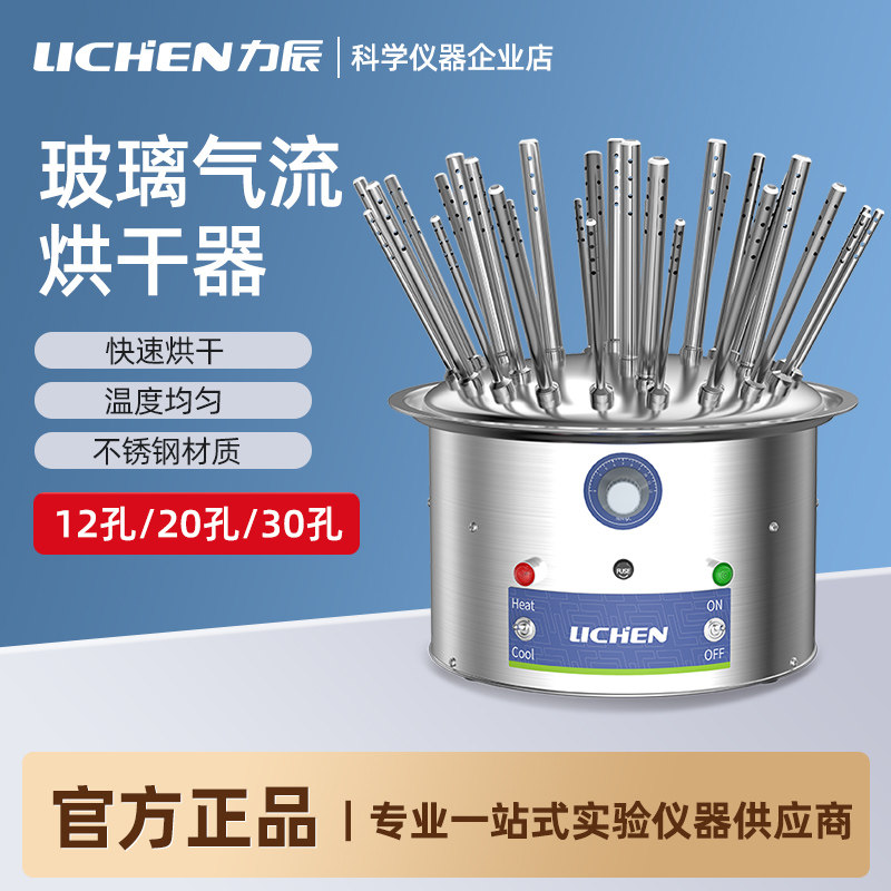 力辰玻璃仪器气流烘干器不锈钢12孔20孔30孔试管瓶子干燥器