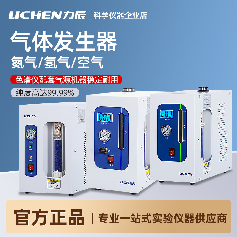 力辰高纯氢气发生器氮气空气发生器气相色谱仪气体源实验室