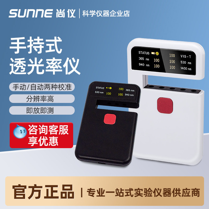 尚仪便携数显透光率分析检测仪玻璃太阳薄膜玻璃钢化膜雾度测定计