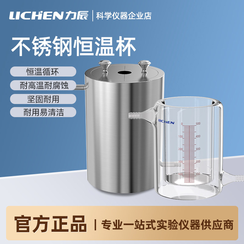 力辰不锈钢恒温杯实验室双层夹套烧杯玻璃恒温槽烧杯耐高温腐蚀